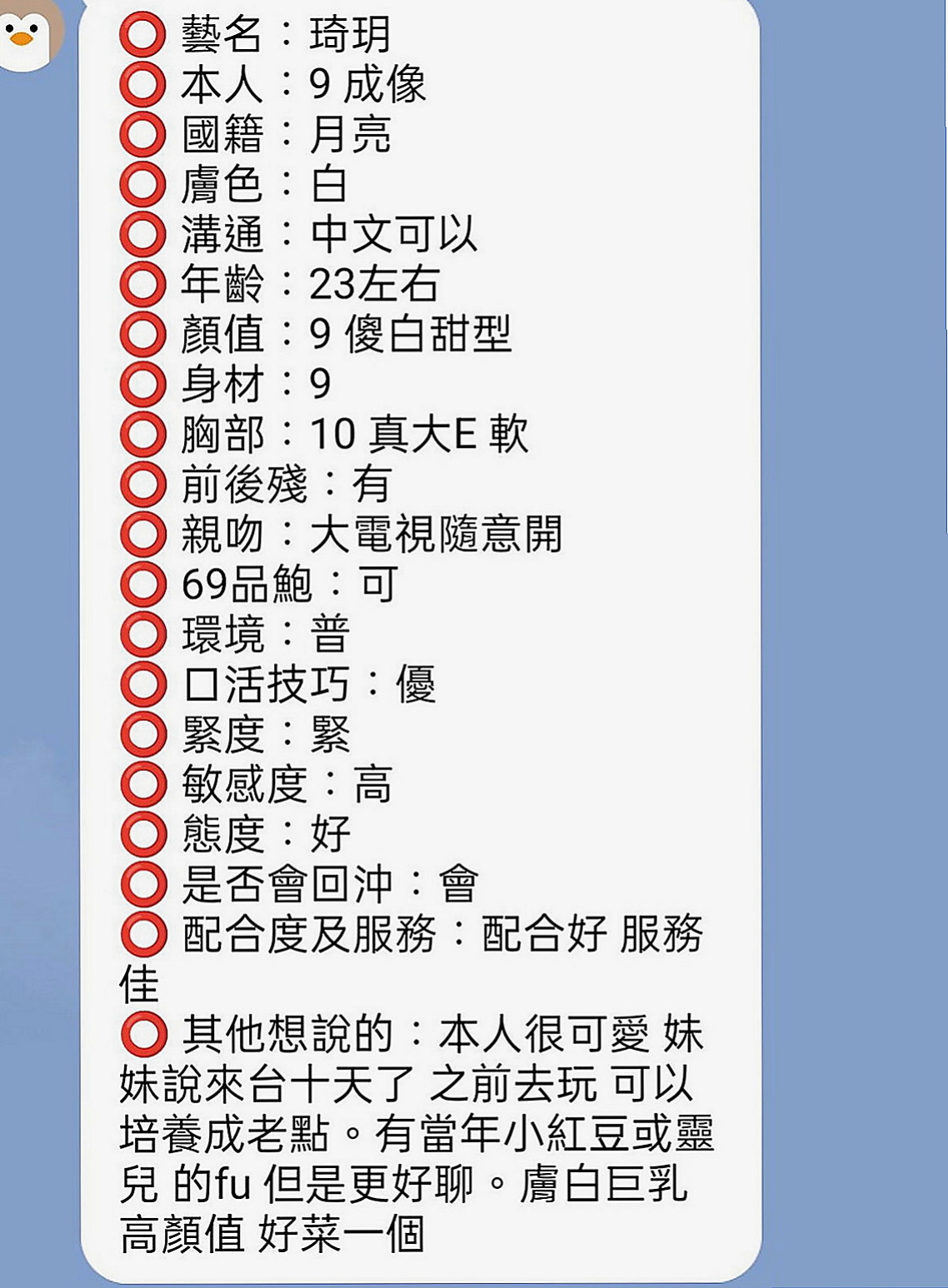 桃園外約茶|叫茶：小唄 |老闆娘|163cm|50kg|E杯|21y|