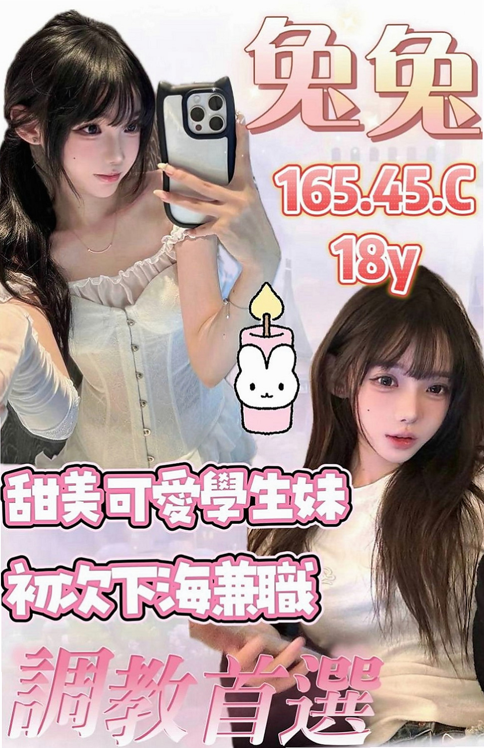 甲仙外叫：寶妮 |美韓混血|168cm|50kg|C杯|19y|