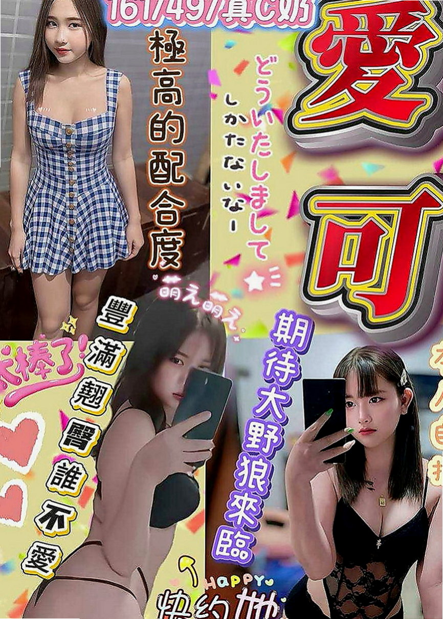 雙溪外約按摩：馨琪 |悶騷狂野正妹|165cm|54kg|D杯|21y|