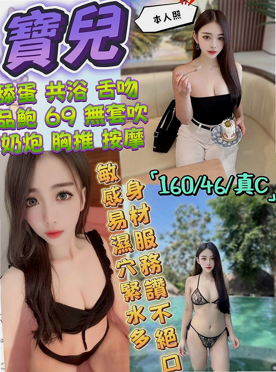 台東外約茶|外約茶：語巧 |情趣店店長|164cm|53kg|C杯|18y|