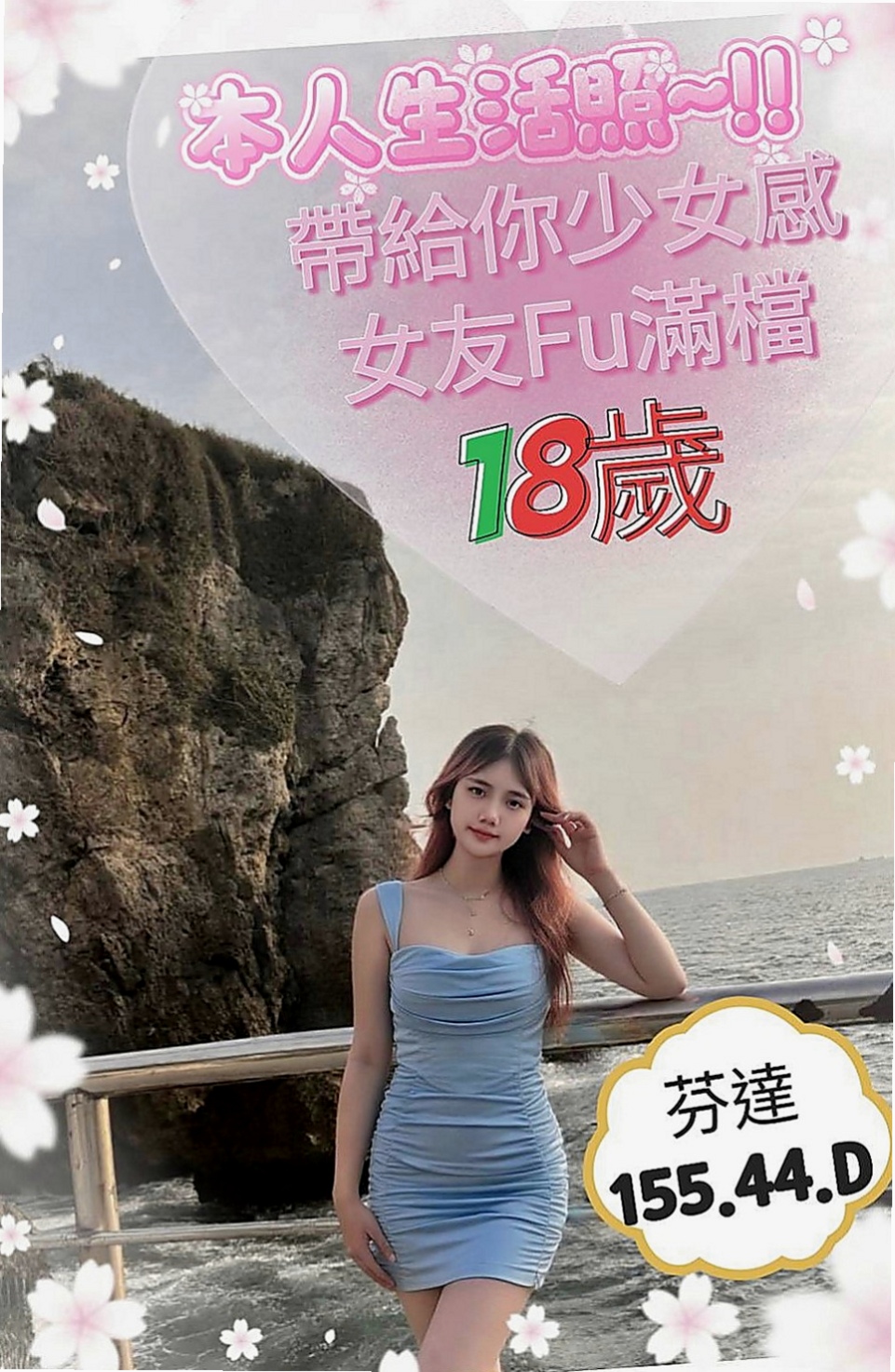 安平小姐外約：小麗~ |大三學生妹|170cm|44kg/|D杯|23y|