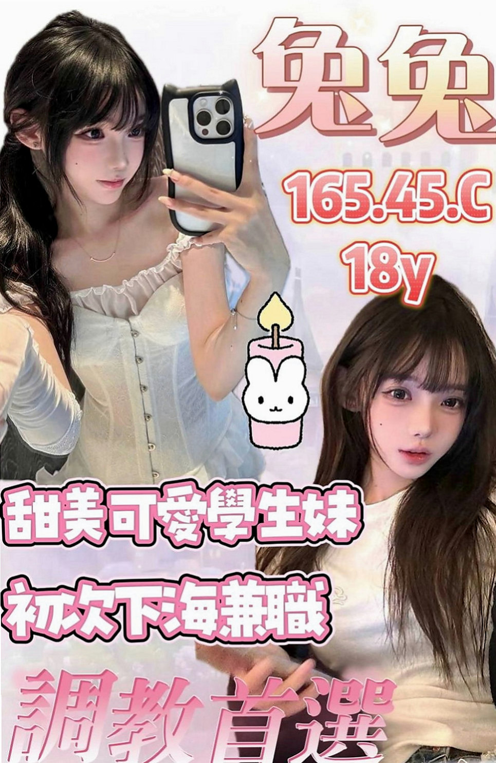 甲仙外叫：寶妮 |美韓混血|168cm|50kg|C杯|19y|