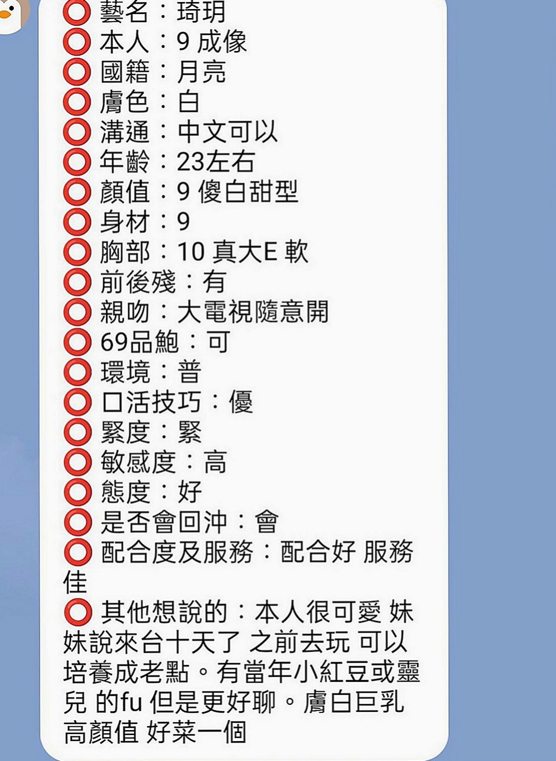 桃園外約茶|叫茶：小唄 |老闆娘|163cm|50kg|E杯|21y|