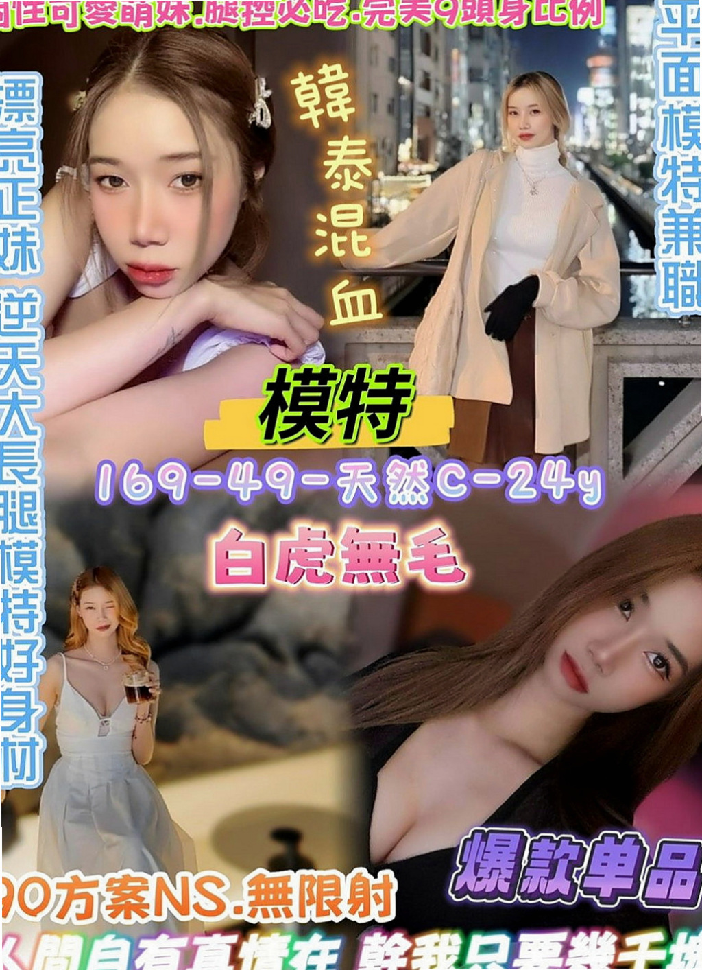 松山八大娛樂網：️嬌嬌 |學生|170cm|46kg|D杯|24y|