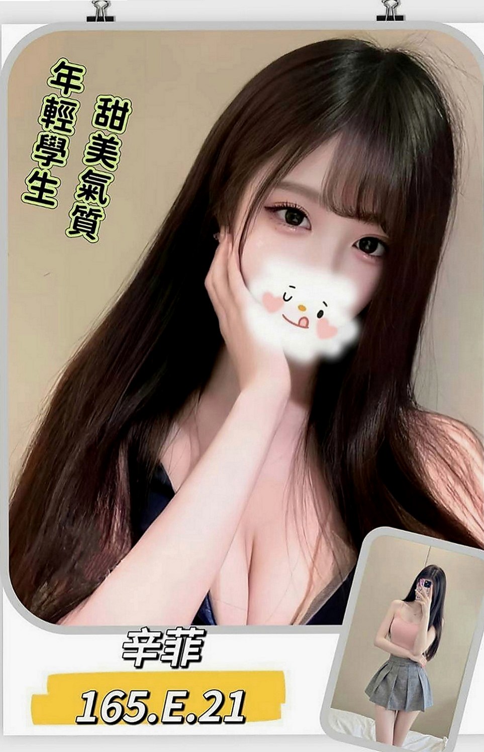 嘉義按摩外送：貝貝 |台灣妹子|170cm|53kg|D杯|23y|