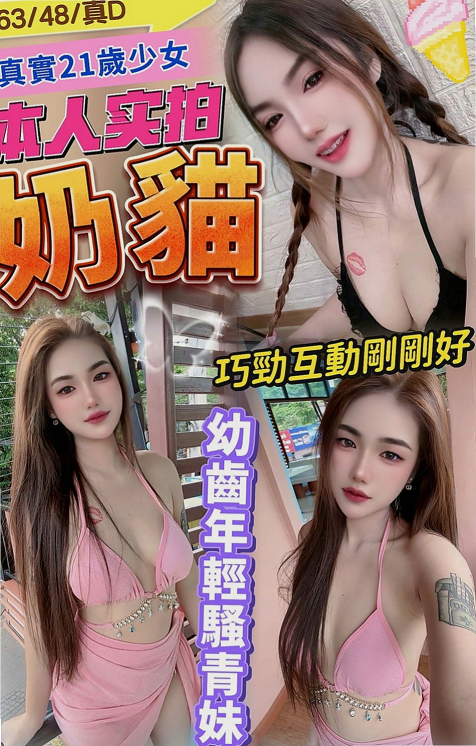 苗栗外送茶：芸若 |長腿妹|168cm|45kg/|E杯|20y|